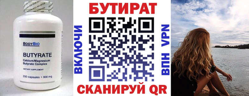 Купить где  Правдинск  БУТИРАТ Butirat 