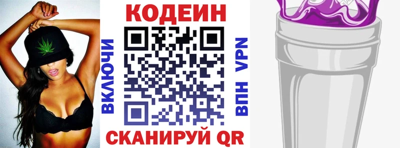 Кодеиновый сироп Lean Purple Drank  Купить  Правдинск 
