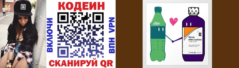 Кодеин напиток Lean (лин) Правдинск
